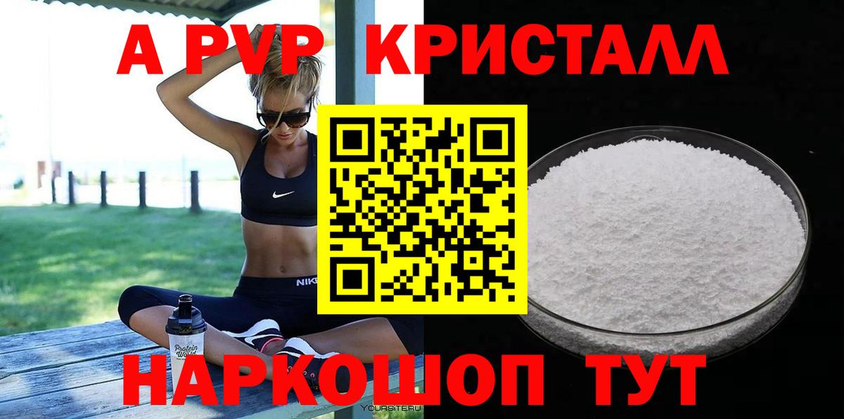 A PVP Соль Майкоп