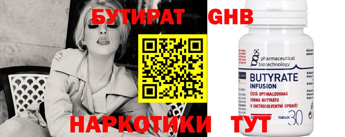 БУТИРАТ оксибутират Майкоп
