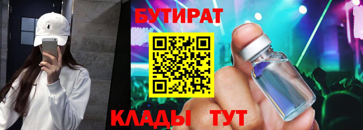 Майкоп  БУТИРАТ 1.4BDO  БУТИРАТ  Вход с VPN 