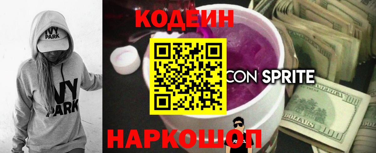 Codein Purple Drank  Кодеиновый сироп Lean Purple Drank  Вход с VPN  Майкоп 