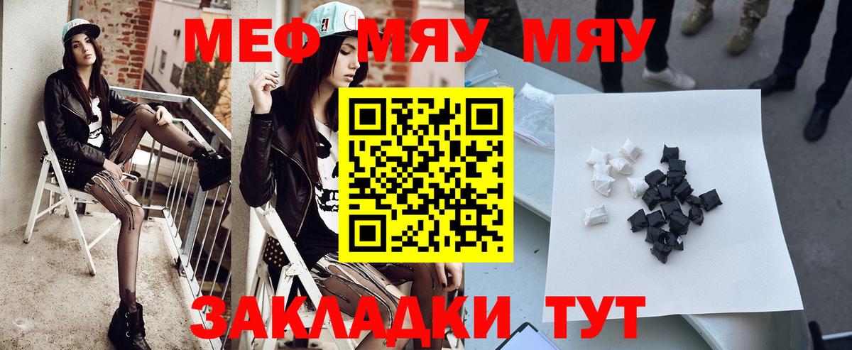 mega ссылка  Меф  Вход с VPN  Майкоп  МЯУ-МЯУ мяу мяу  Меф  МЯУ-МЯУ VHQ 