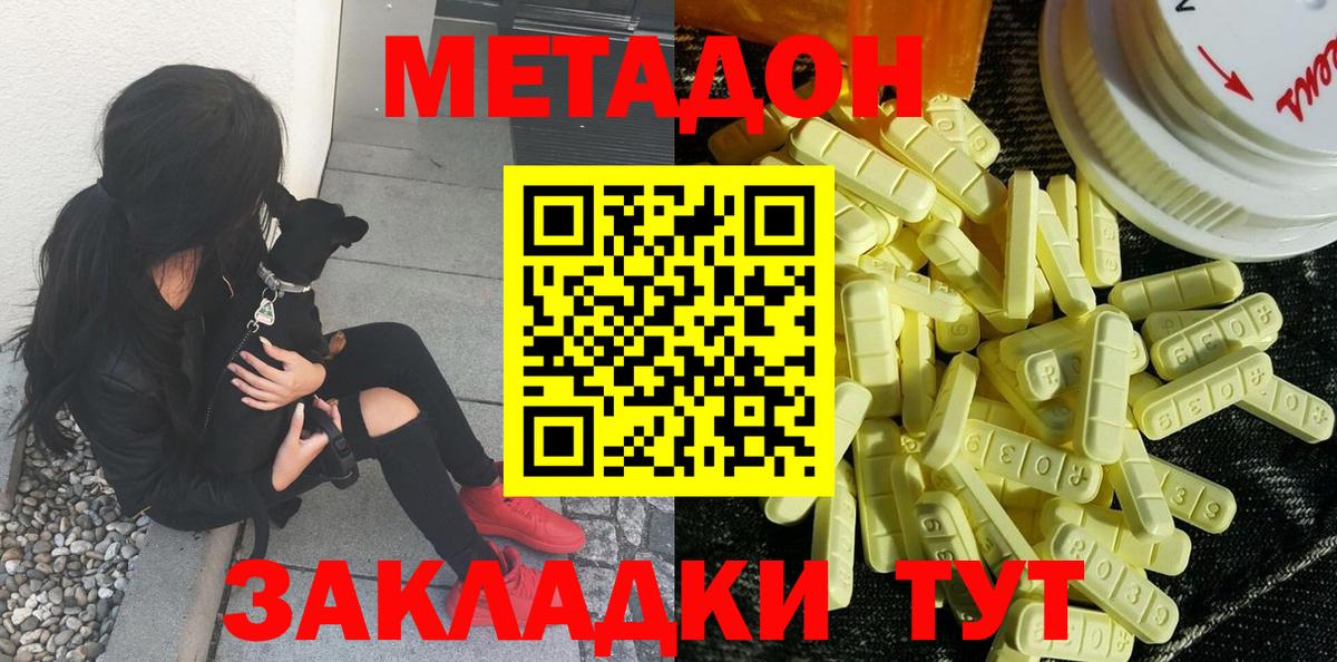 МЕТАДОН мёд Майкоп
