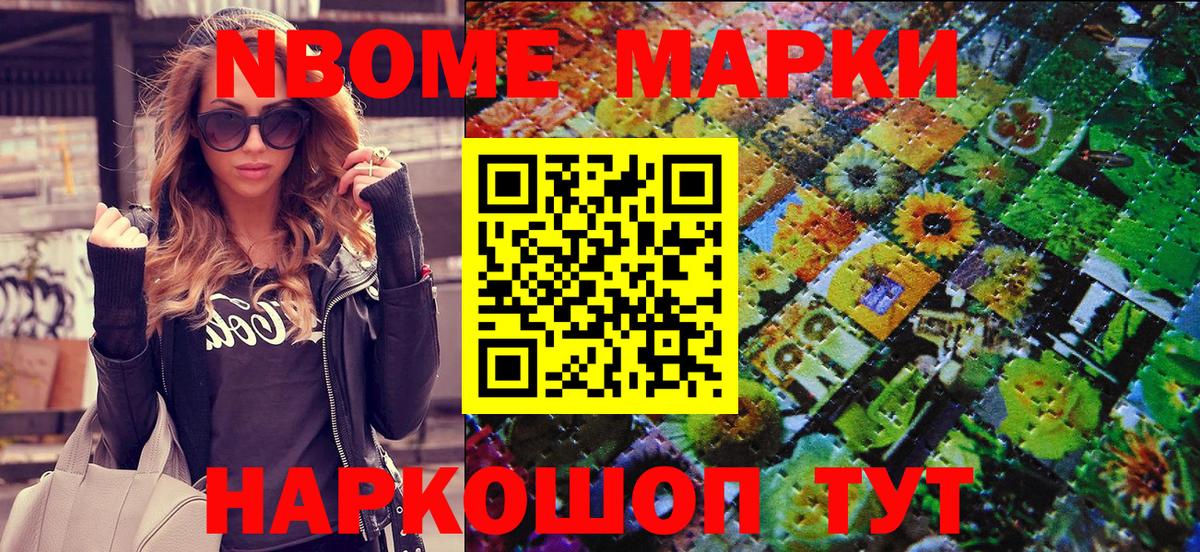 Марки 25I-NBOMe 1500мкг  Вход с VPN  Марки N-bome  Марки 25I-NBOMe 1500мкг  Майкоп 