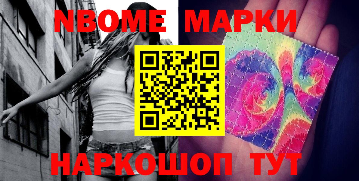 Марки 25I-NBOMe 1500мкг Майкоп